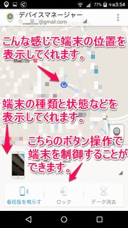 Android デバイスマネージャー2