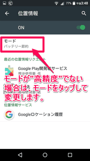 Android 位置情報2