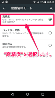 Android 位置情報3
