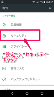 Android セキュリティ1