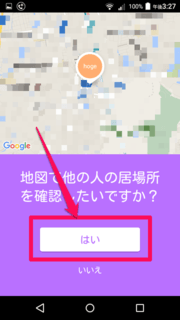 Life360 初期設定3