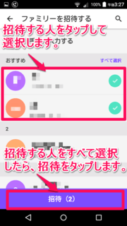 Life360 初期設定4