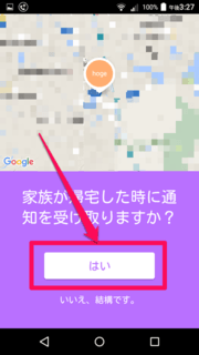 Life360 初期設定5