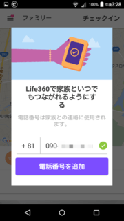 Life360 初期設定6