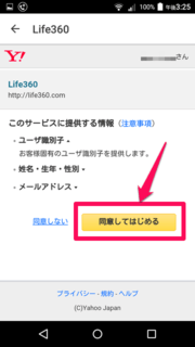 Life360 ログイン3