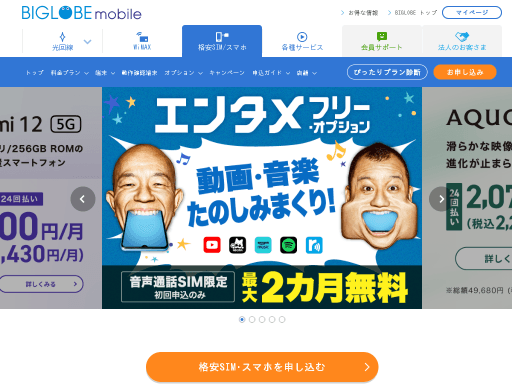 http://join.biglobe.ne.jp/mobile/sim/