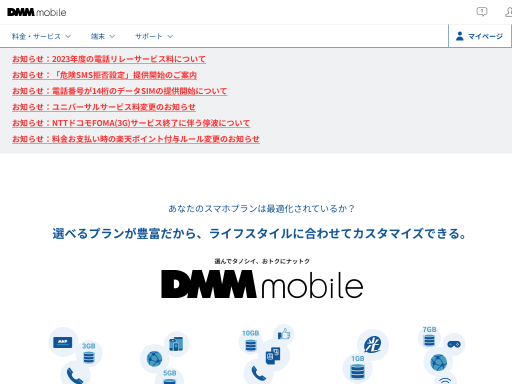 http://mvno.dmm.com/