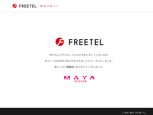 https://www.freetel.jp/