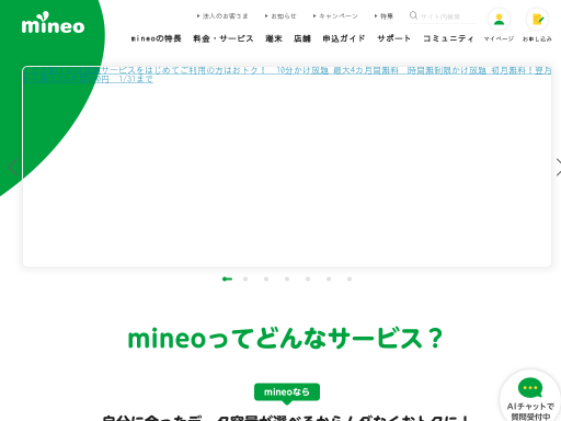 http://mineo.jp/