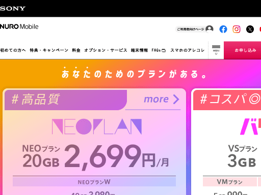 http://mobile.nuro.jp/